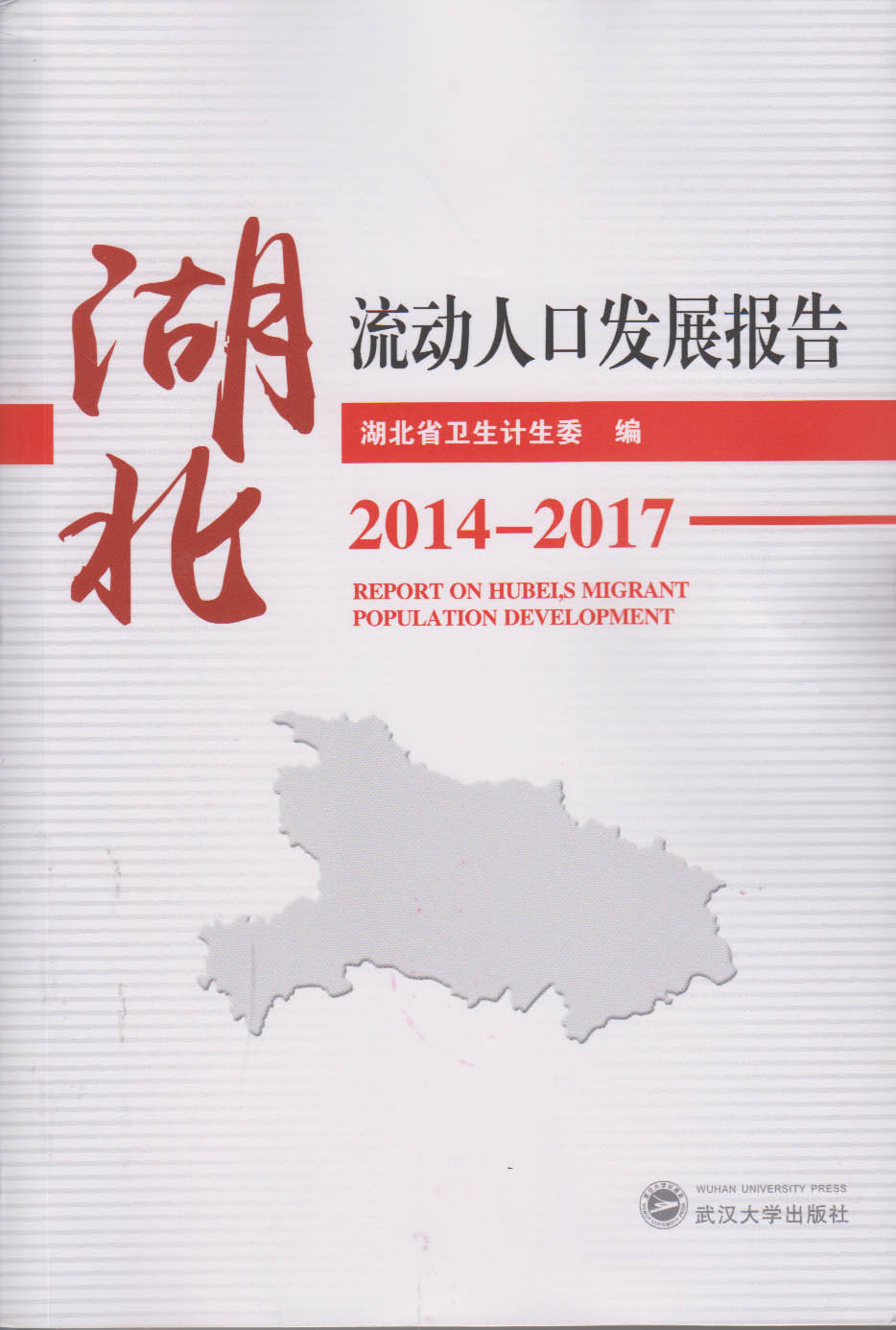 中国流动人口发展报告_中国流动人口发展报告2011(3)