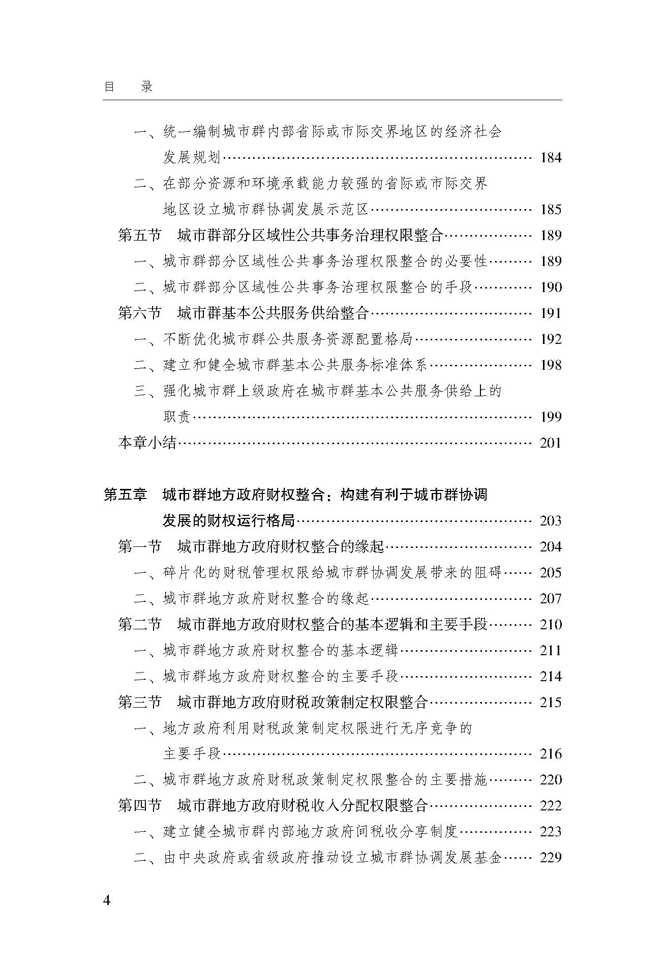 目录_页面_4.jpg