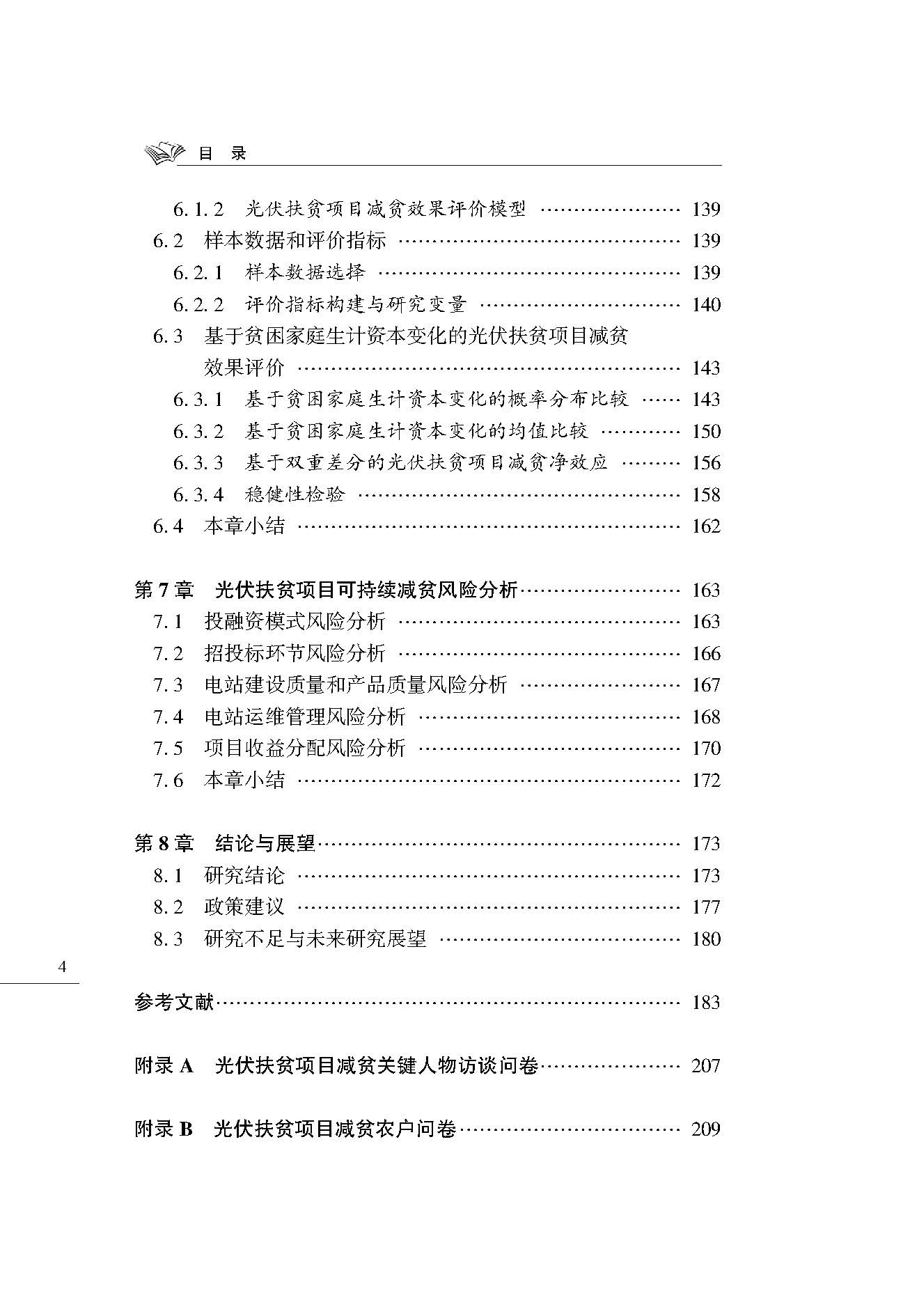 目录_页面_4.jpg