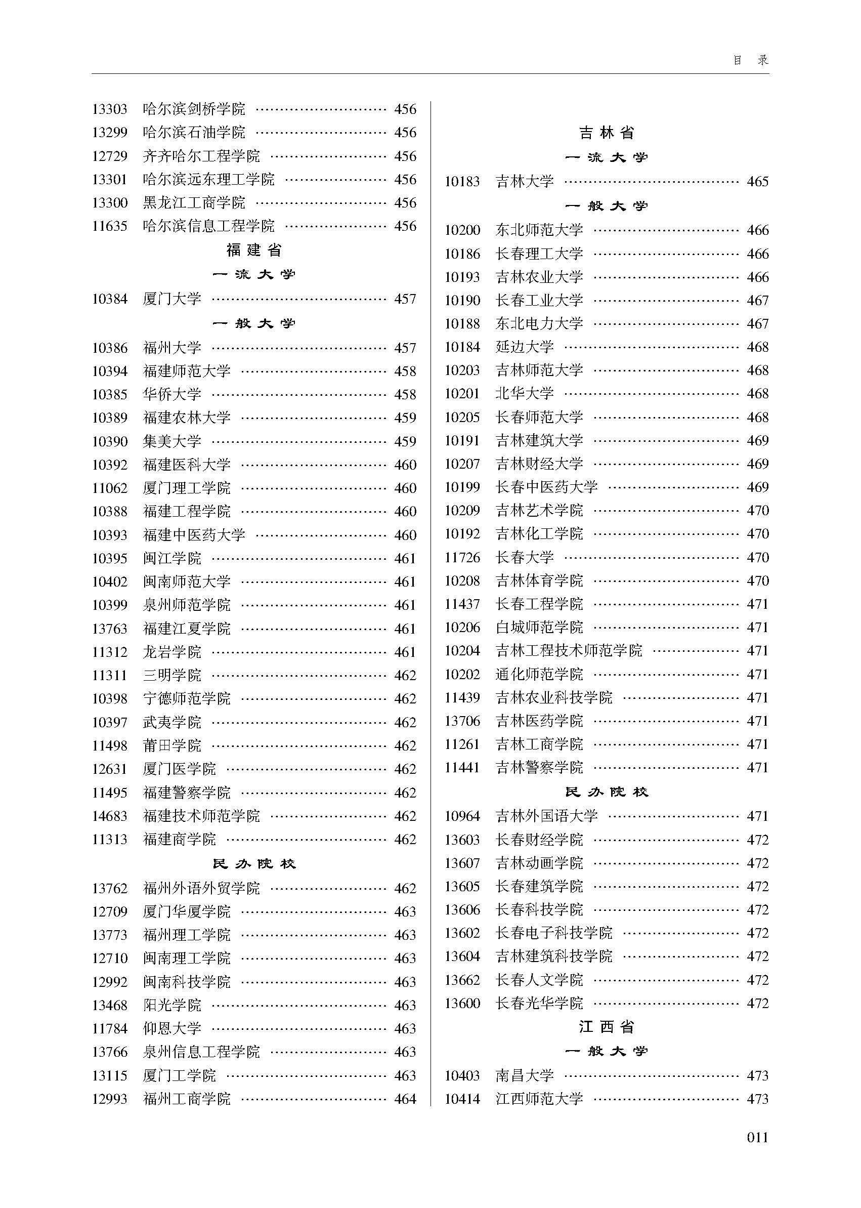 目录_页面_11.jpg