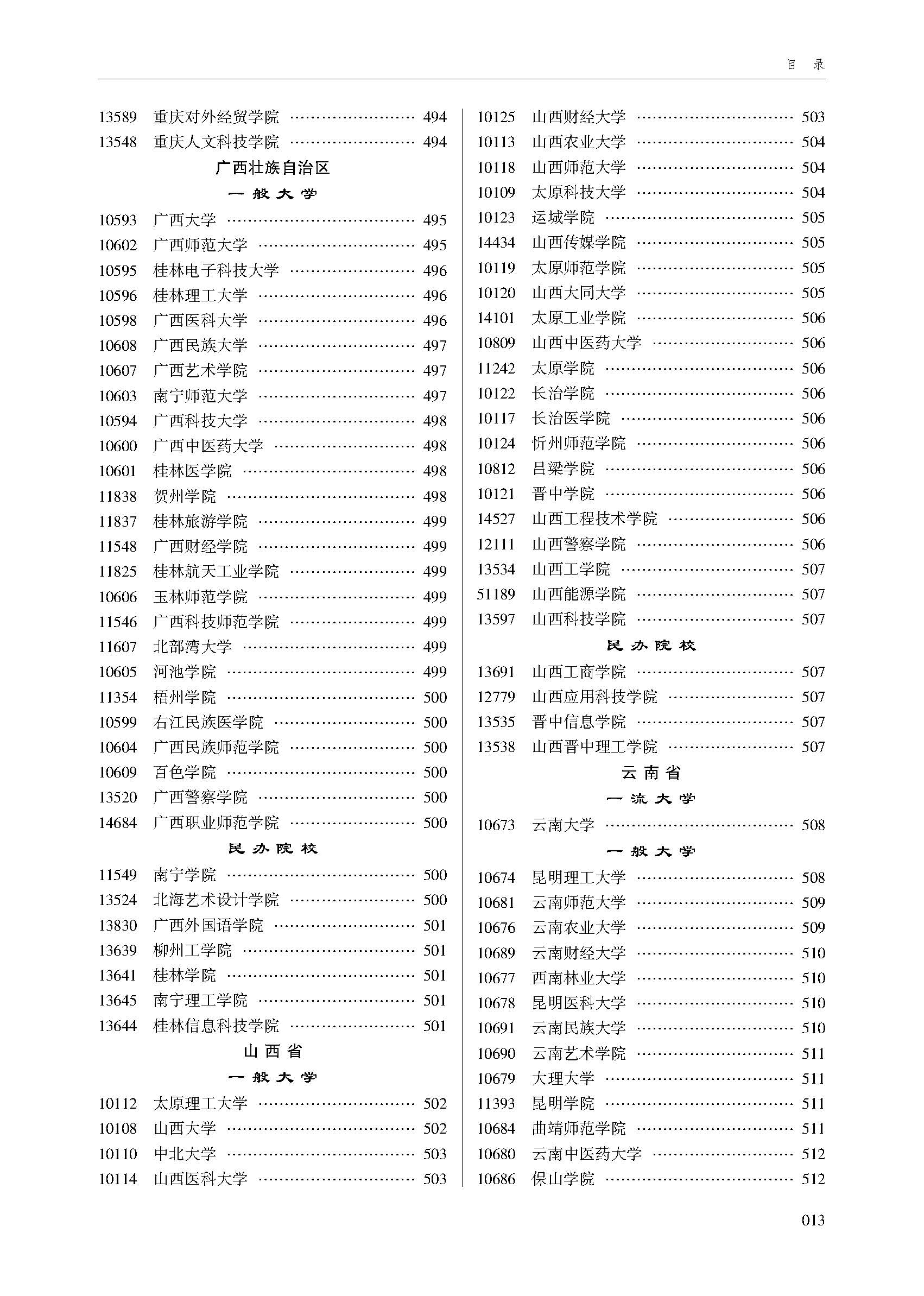 目录_页面_13.jpg