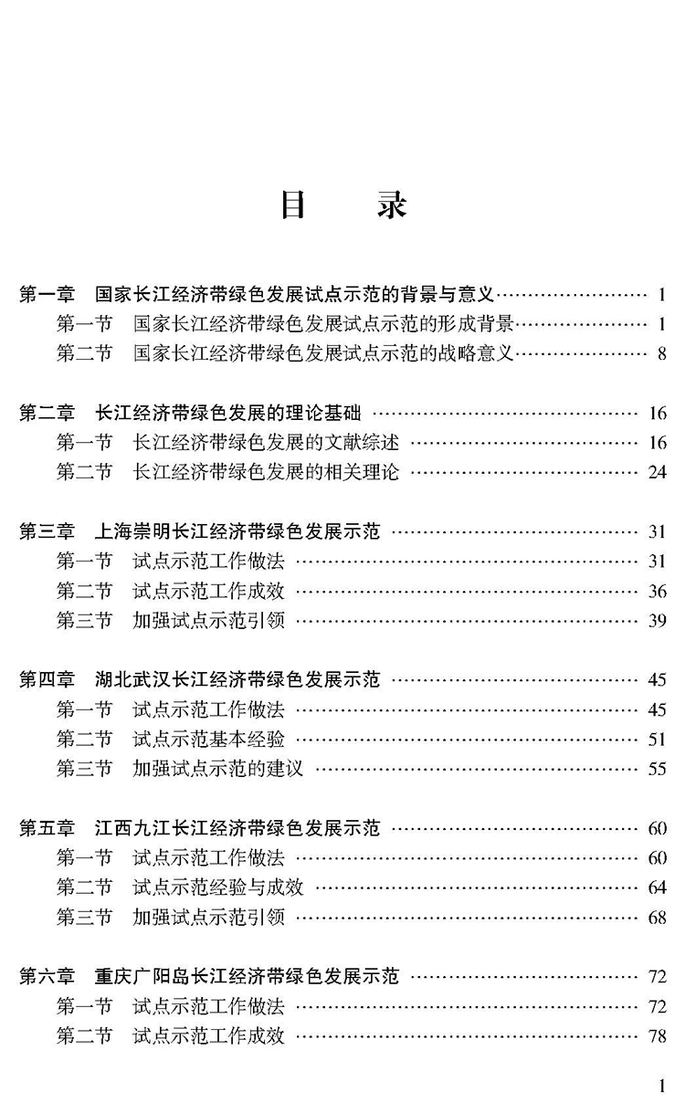 目录_页面_1.jpg