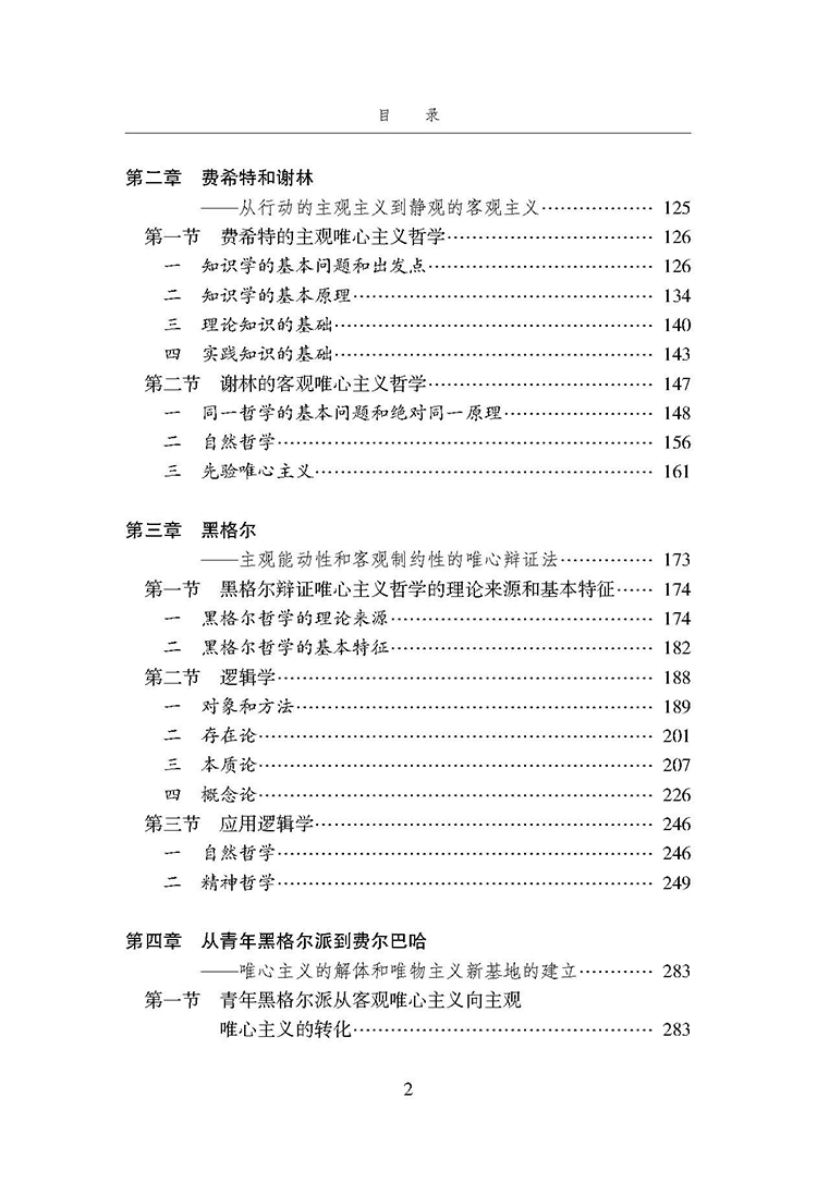 德国古典哲学逻辑进程