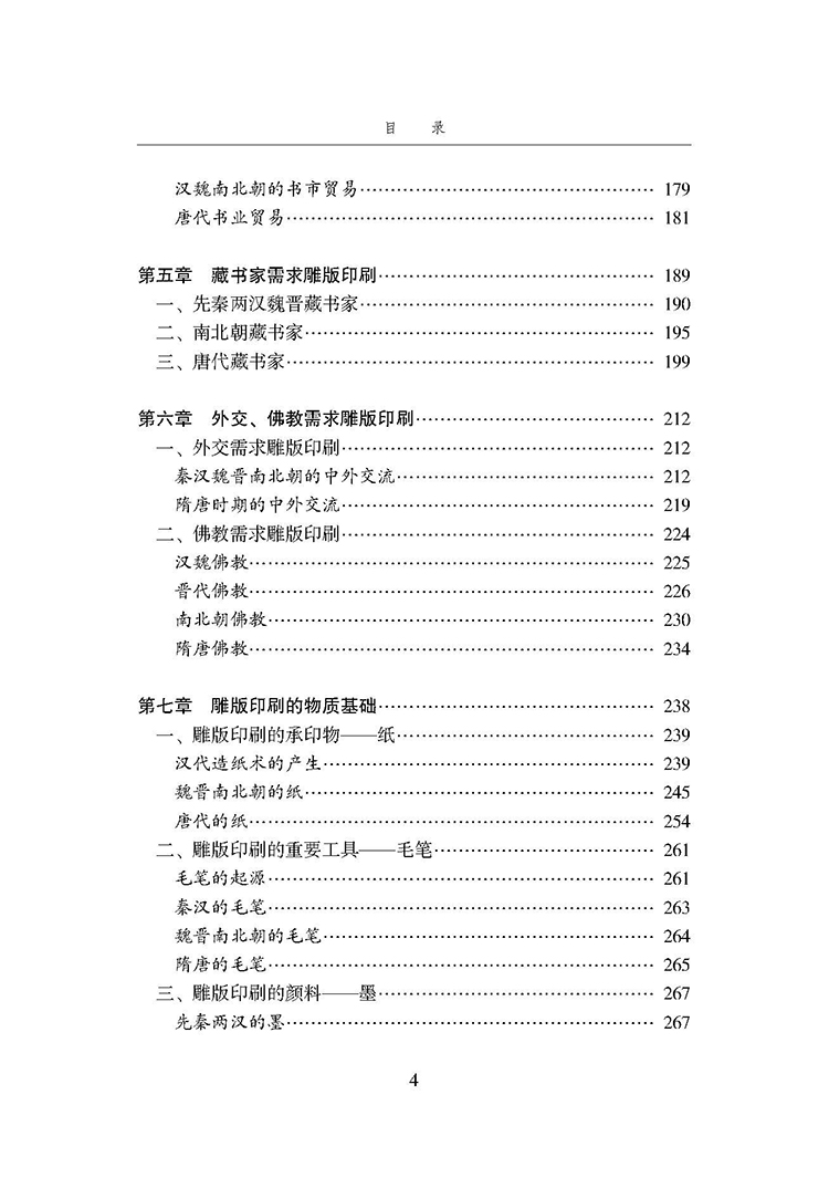 中国印刷术的起源（第二版）