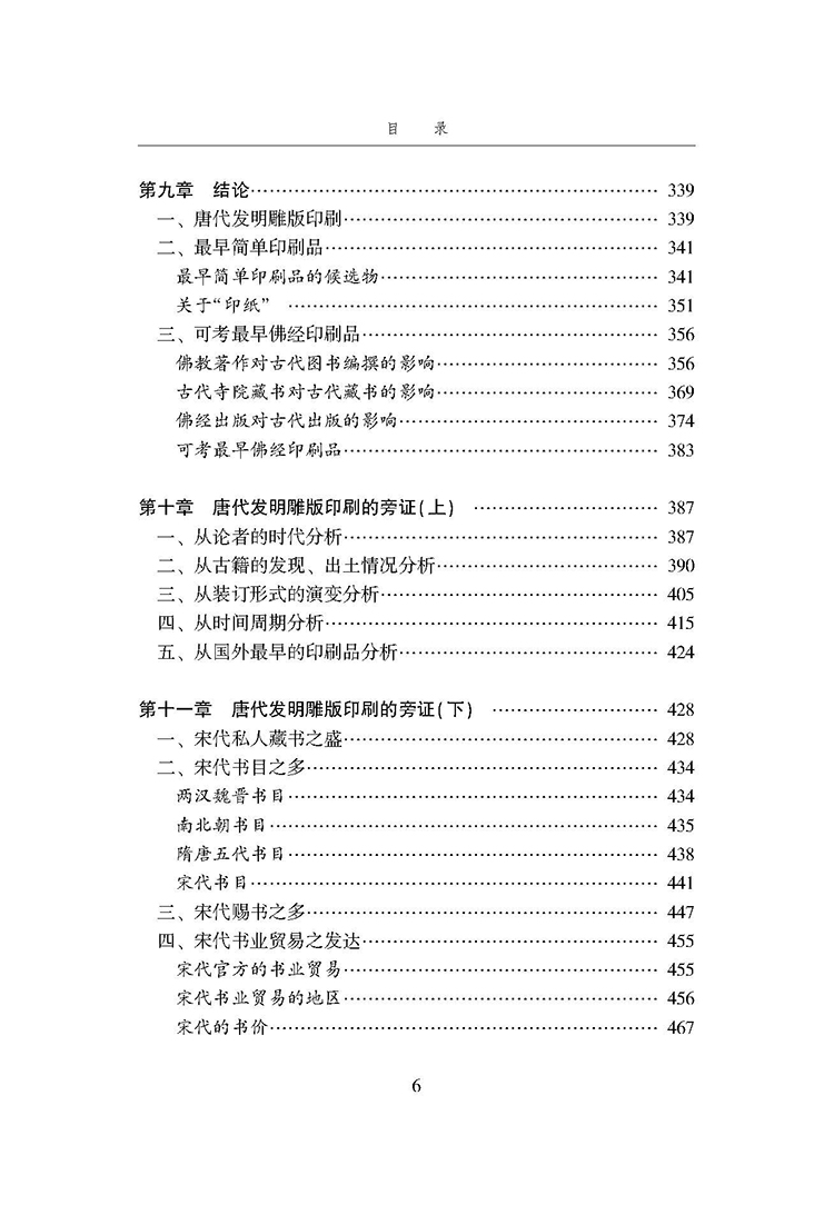 中国印刷术的起源（第二版）