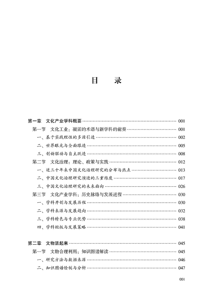 文化产业学科话语体系建设研究