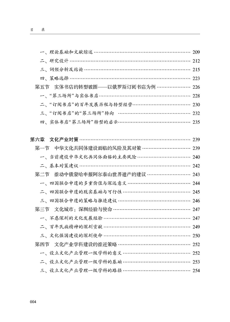 文化产业学科话语体系建设研究