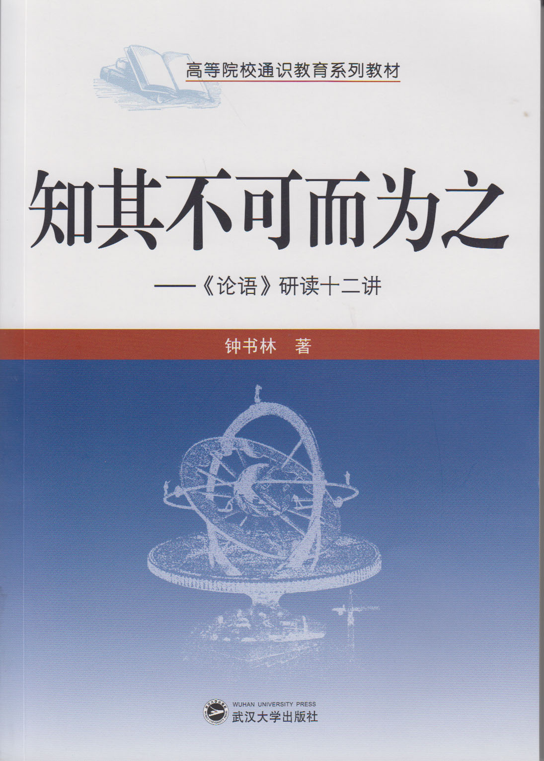 明知其不可为而为之，明知其不可为而为之体现了什么精神