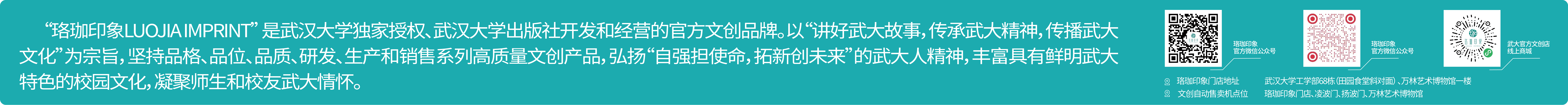 珞珈印象 LUOJIA IMPRINT